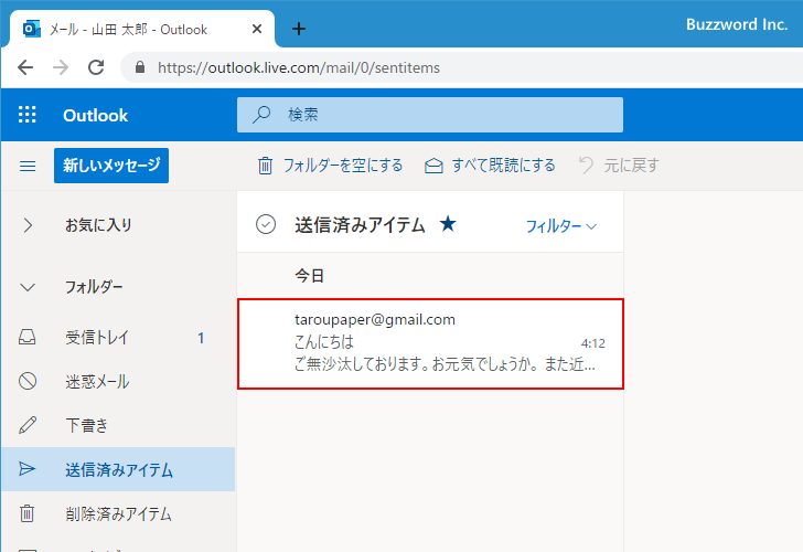 送信済みのメールを確認する(3)