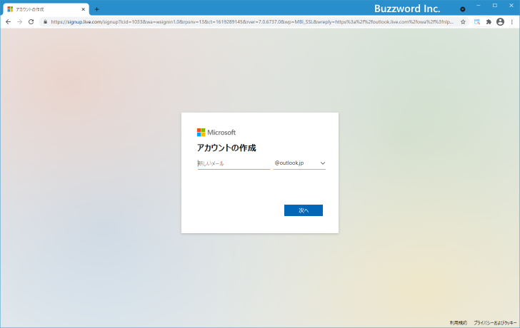 Outlook.comアカウントを新規作成する(3)