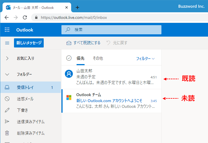 受信したメールを確認する(5)