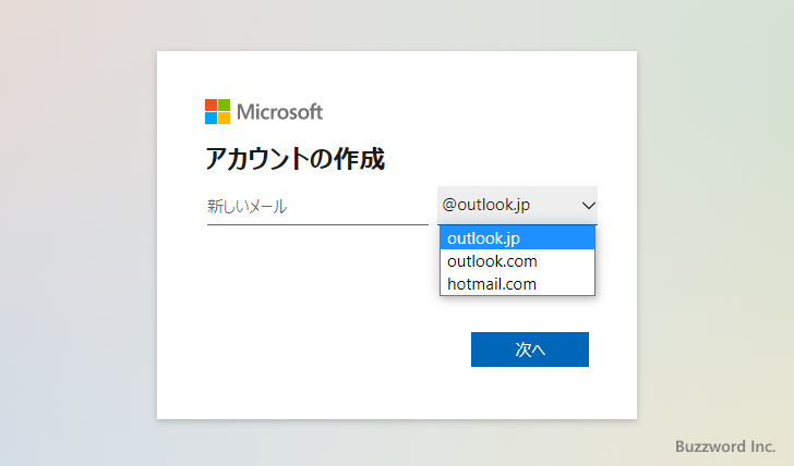 Outlook.comアカウントを新規作成する(4)