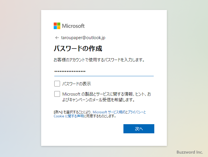 Outlook.comアカウントを新規作成する(6)