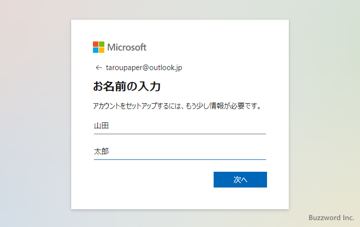 Outlook.comアカウントを新規作成する(7)