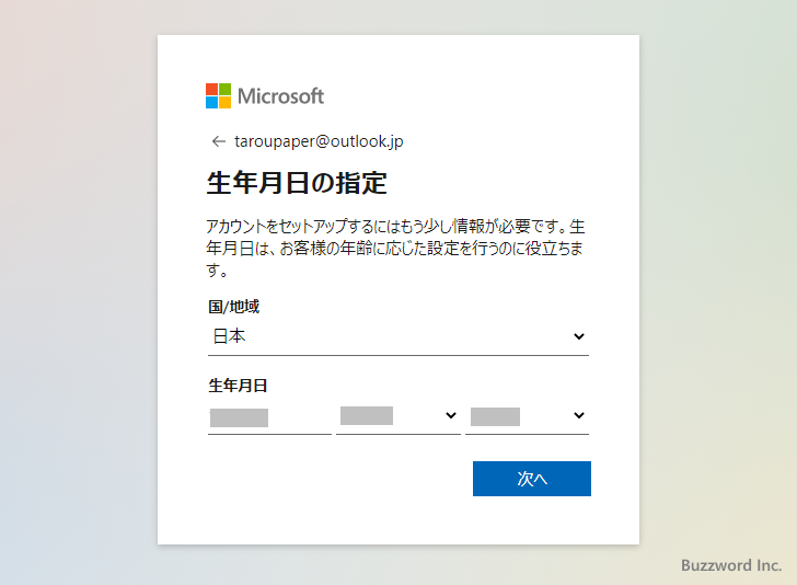 Outlook.comアカウントを新規作成する(8)