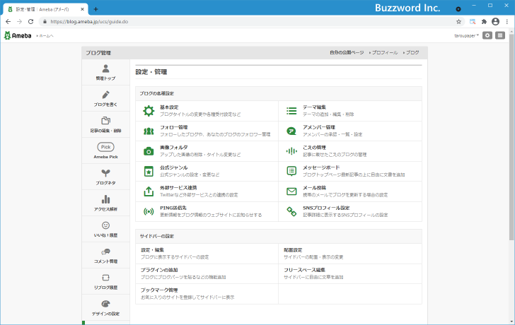 ブログのタイトルを変更する(3)