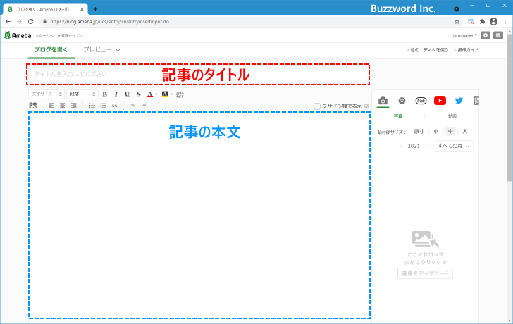 ブログに記事を投稿する(3)