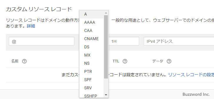 DNSレコードを追加する(4)