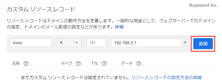 DNSレコードを追加する(5)