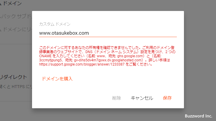 Google Domains以外で取得したドメインを設定する場合(4)