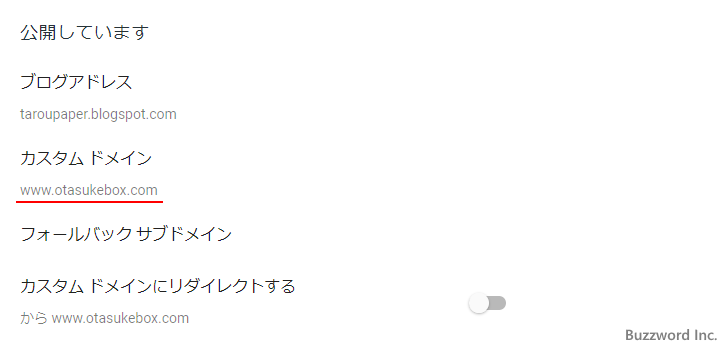 Google Domains以外で取得したドメインを設定する場合(7)