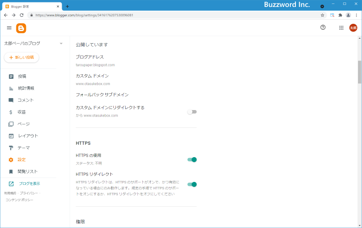 カスタムドメインの設定を解除する(1)