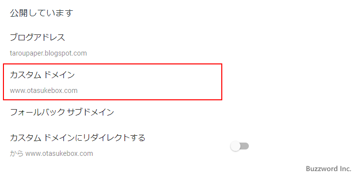 カスタムドメインの設定を解除する(2)