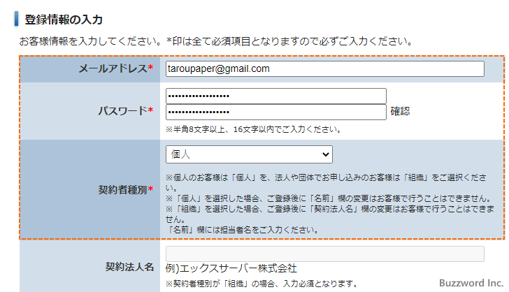 新しいドメインを取得する(11)