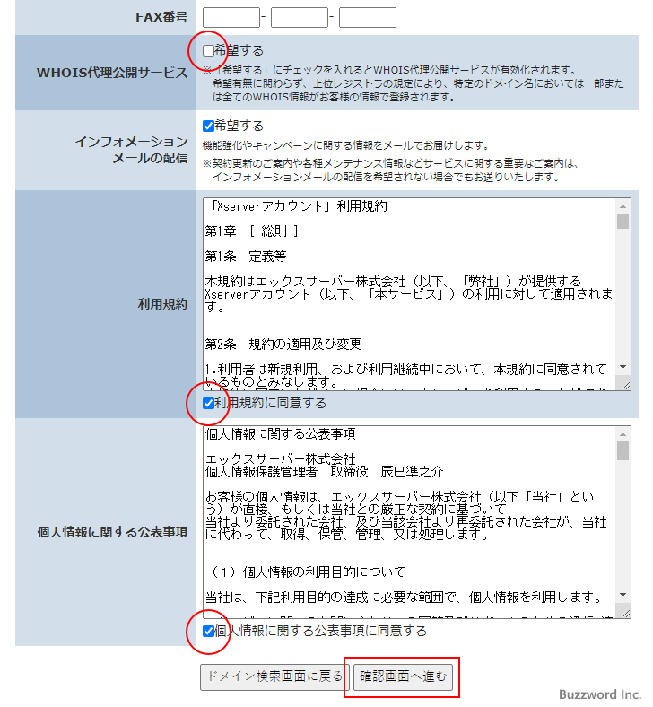 新しいドメインを取得する(13)