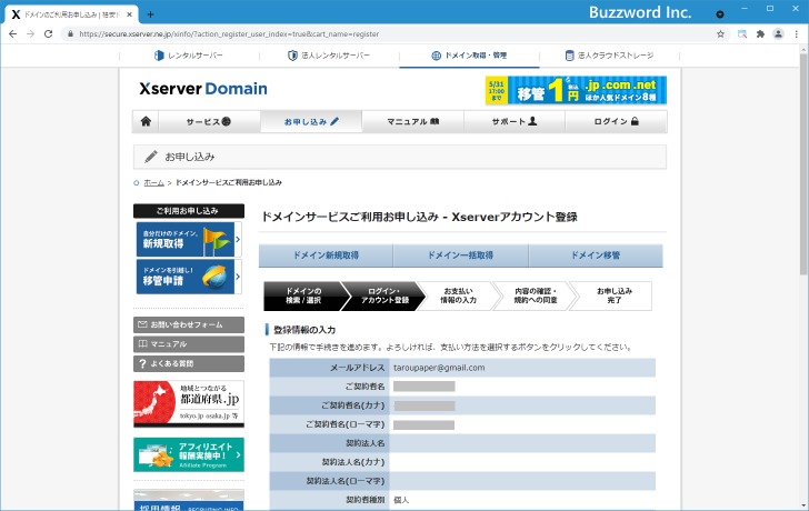 新しいドメインを取得する(16)