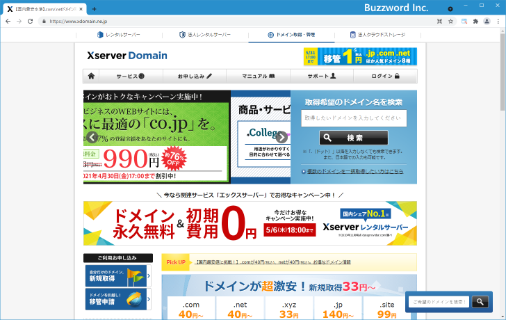 Xserverアカウントにログインする(1)