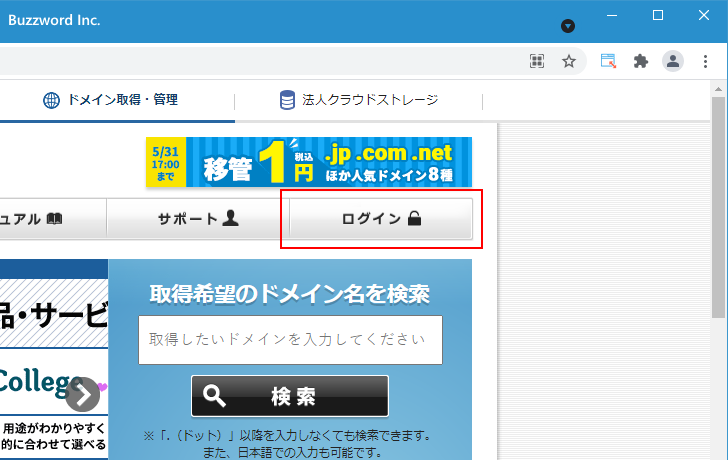 Xserverアカウントにログインする(2)