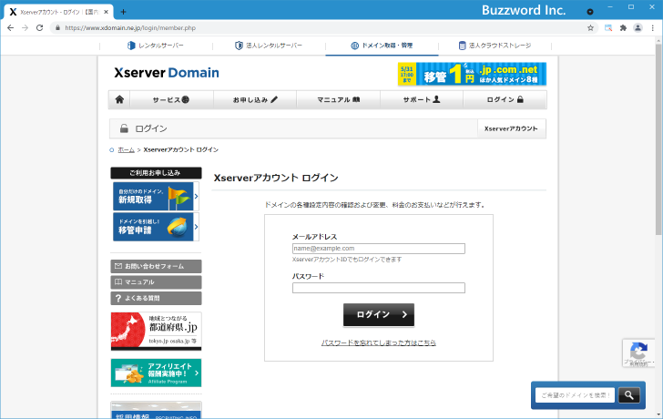 Xserverアカウントにログインする(3)