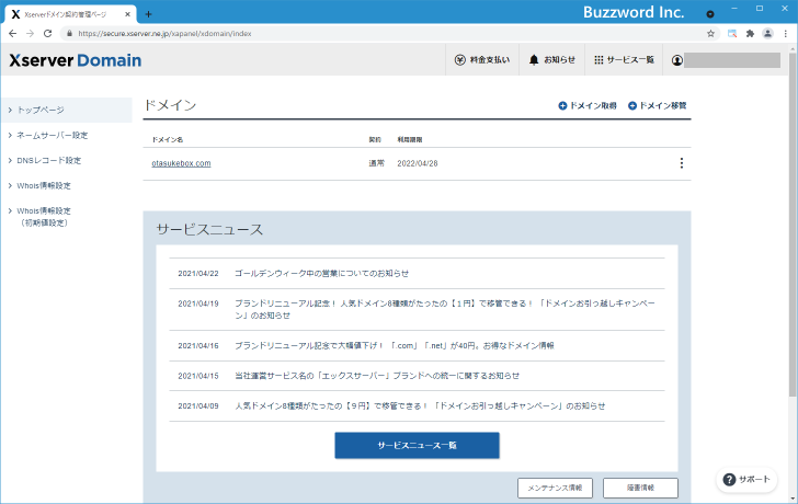 Xserverアカウントにログインする(5)