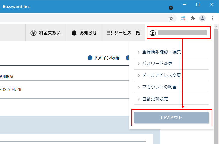 Xserverアカウントにログインする(6)