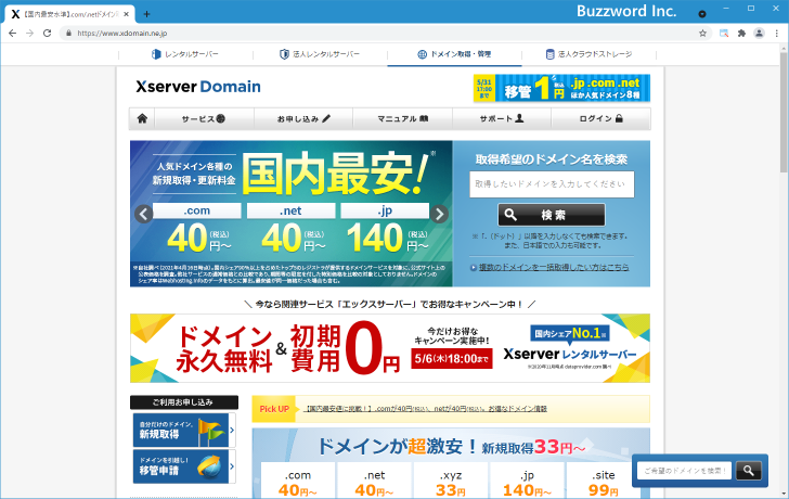 Xserverアカウントにログインする(7)