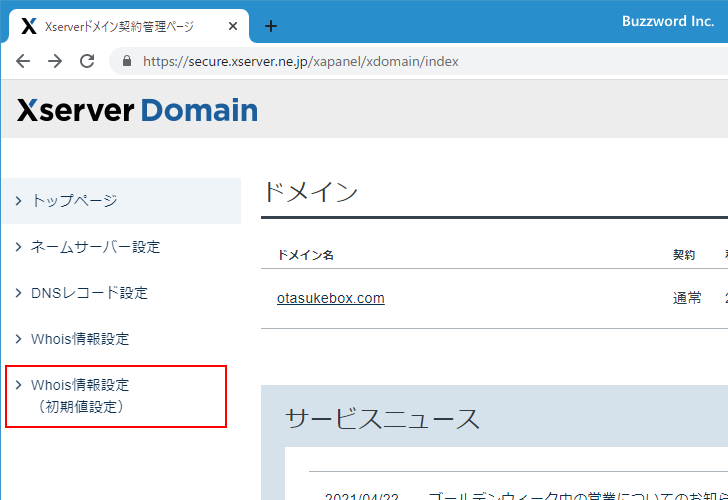 ICANNのWhois正確性プログラムに基づくメールアドレスの確認(2)