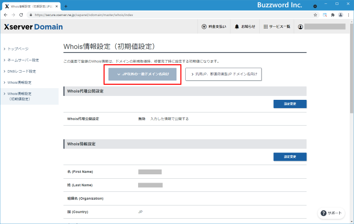 ICANNのWhois正確性プログラムに基づくメールアドレスの確認(3)