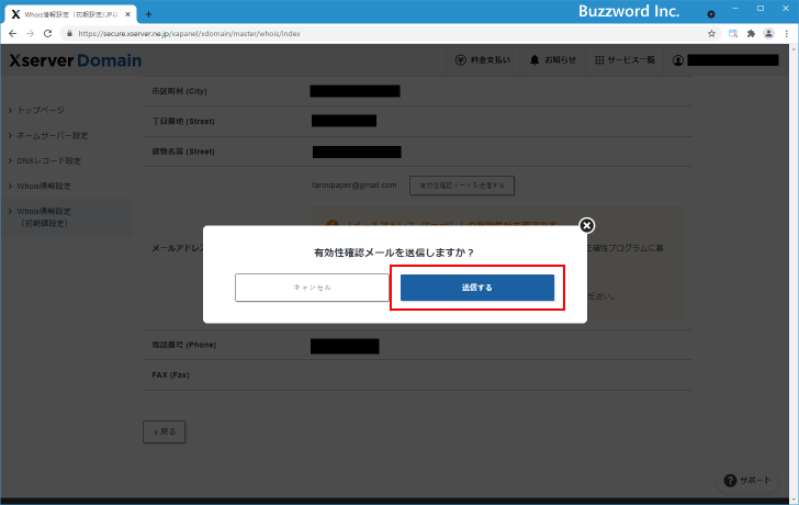 ICANNのWhois正確性プログラムに基づくメールアドレスの確認(6)