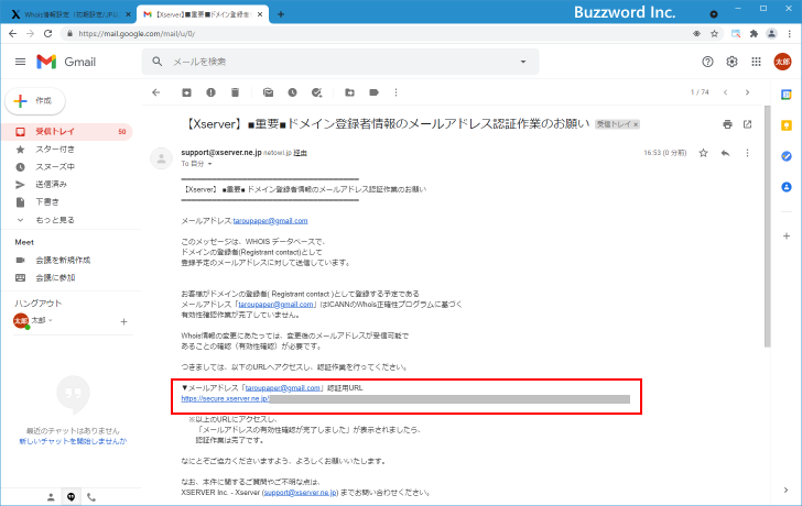 ICANNのWhois正確性プログラムに基づくメールアドレスの確認(7)