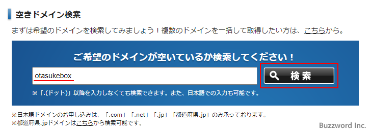 新しいドメインを取得する(5)