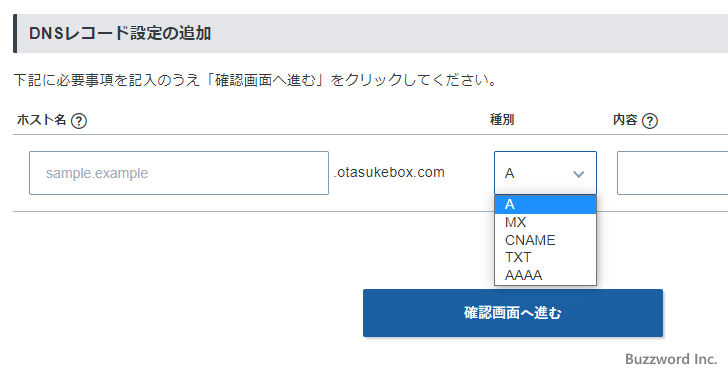 DNSレコードを追加する(5)