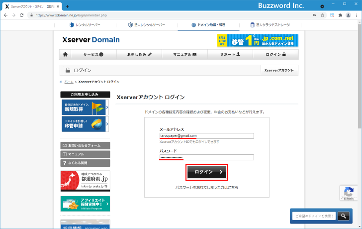 ネームサーバを設定・変更する(3)