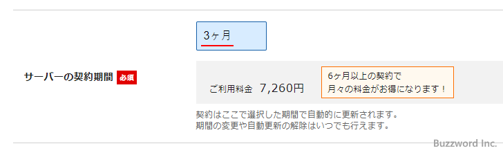 WordPressクイックスタートを使って新規契約する(10)