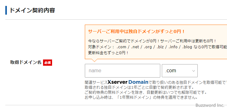 WordPressクイックスタートを使って新規契約する(11)