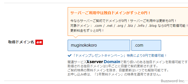 WordPressクイックスタートを使って新規契約する(13)