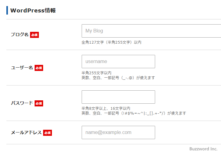 WordPressクイックスタートを使って新規契約する(14)