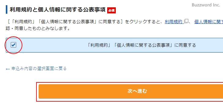 WordPressクイックスタートを使って新規契約する(19)