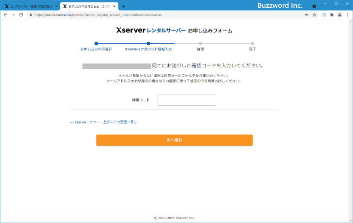 WordPressクイックスタートを使って新規契約する(20)