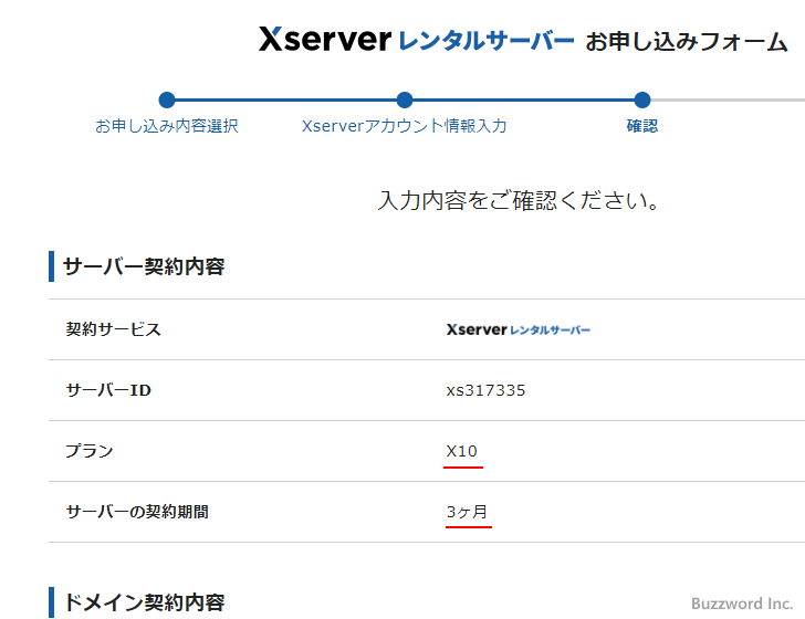 WordPressクイックスタートを使って新規契約する(21)