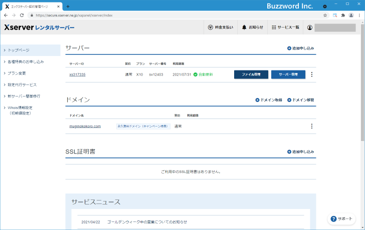 WordPressクイックスタートを使って新規契約する(27)