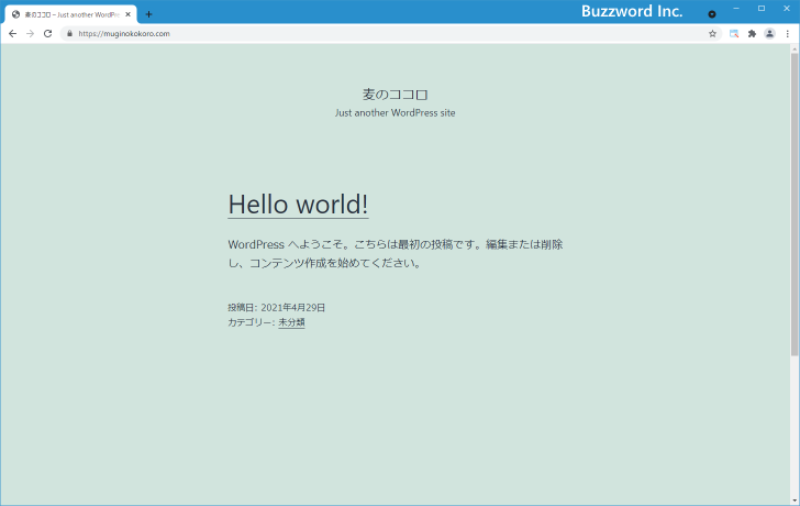 作成したWordPRessのブログを表示する(1)