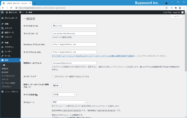 ブログのタイトルとキャッチフレーズを設定する(3)