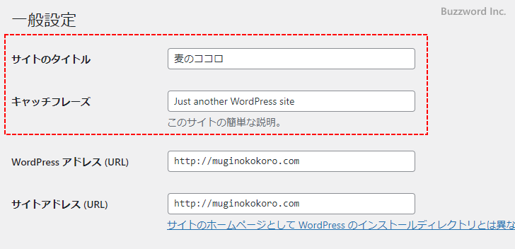 ブログのタイトルとキャッチフレーズを設定する(4)