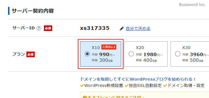 WordPressクイックスタートを使って新規契約する(6)