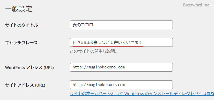 ブログのタイトルとキャッチフレーズを設定する(5)