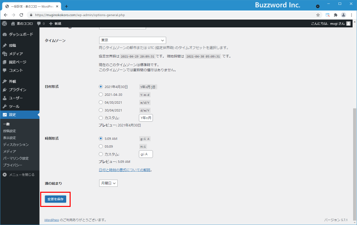 ブログのタイトルとキャッチフレーズを設定する(6)