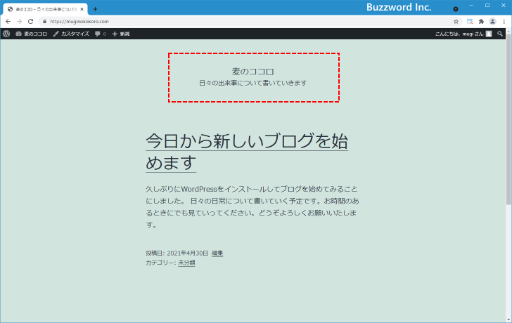 ブログのタイトルとキャッチフレーズを設定する(7)