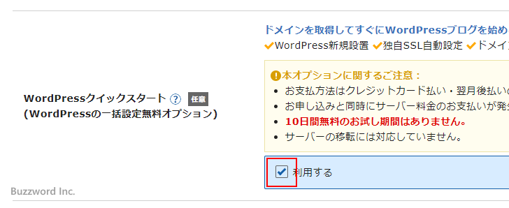 WordPressクイックスタートを使って新規契約する(7)