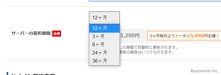 WordPressクイックスタートを使って新規契約する(9)