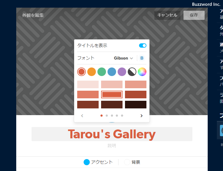 ブログのタイトルとプロフィール画像を設定する(8)