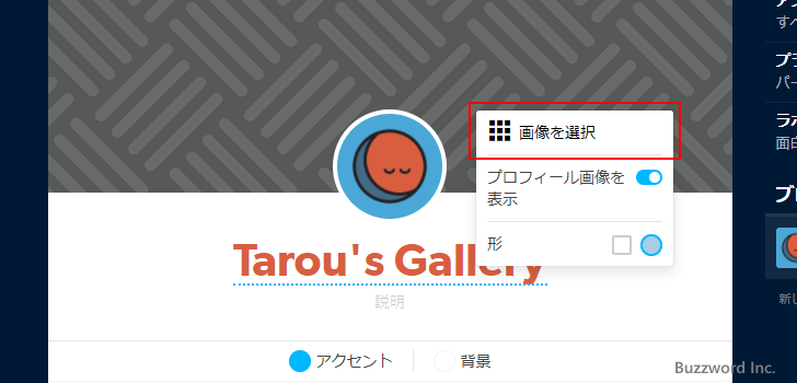 ブログのタイトルとプロフィール画像を設定する(11)